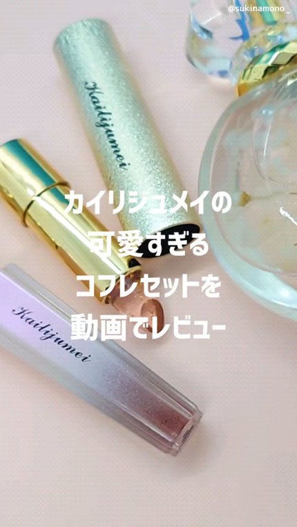 ジュエルマットルージュ/Kailijumei/口紅の人気ショート動画