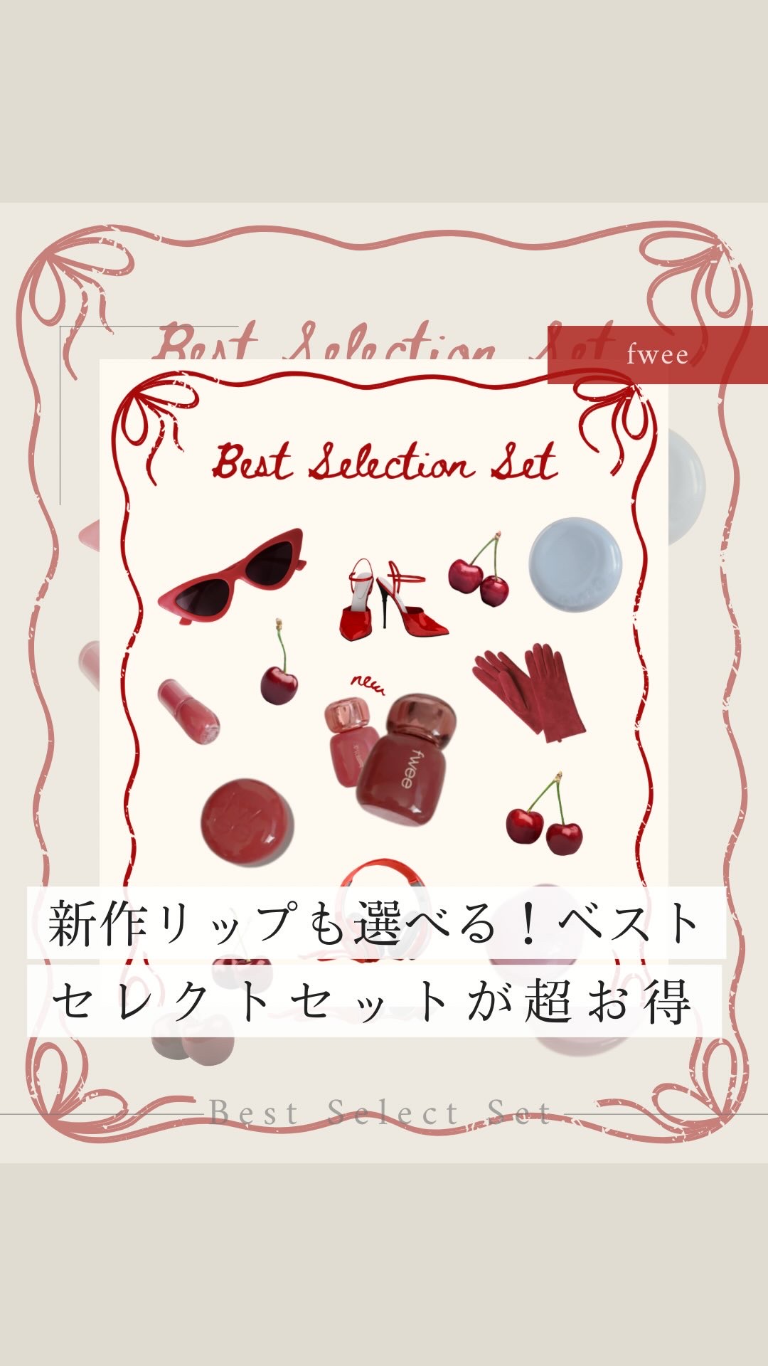 フィー 3Dボリューミングティント 08 ライチポップ/fwee/リップティントを使ったクチコミ（1枚目）