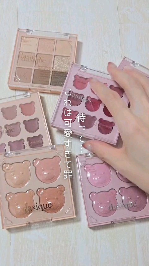 ※商品名はキャプションに※

■dasique
マイベアコレクション

・アイシャドウパレット
28 ブラウンベア
29 モーブベア

・ムードペインティングリップアンドチークパレット
05 コージーベア
06 スウィートベア

・ブレンデ