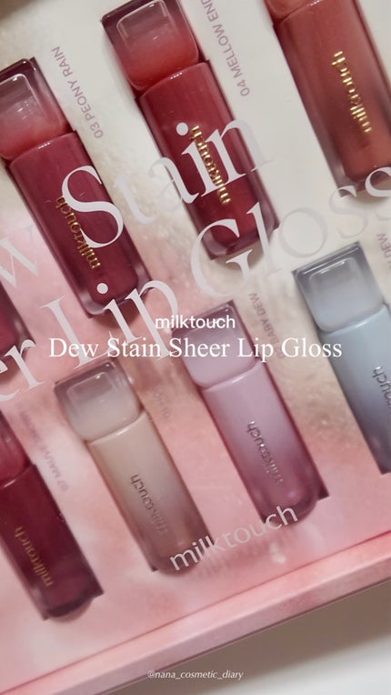 デューステインシアーオーロラグロス/Milk Touch/リップグロスの人気ショート動画