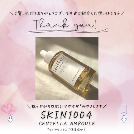 センテラ アンプル/SKIN1004/美容液を使ったクチコミ(10枚目)