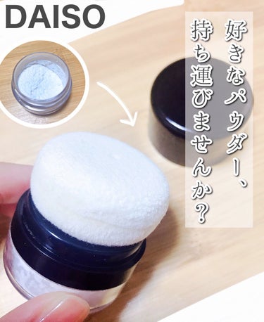 スポンジ付きチーク容器/DAISO/その他化粧小物を使ったクチコミ（1枚目）