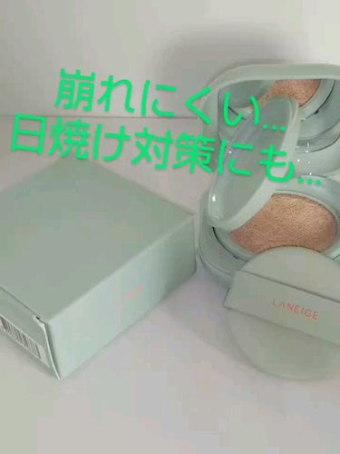 ネオクッション マット/LANEIGE/クッションファンデーションの動画クチコミ3つ目