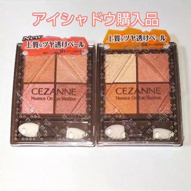 ニュアンスオンアイシャドウ/CEZANNE/パウダーアイシャドウを使ったクチコミ（1枚目）