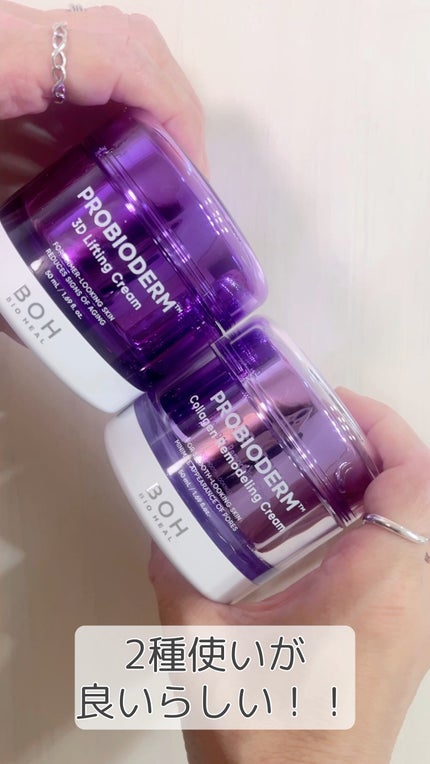 バイオヒールボ プロバイオダーム 3Dリフティングクリーム/BIOHEAL BOH/フェイスクリームの人気ショート動画