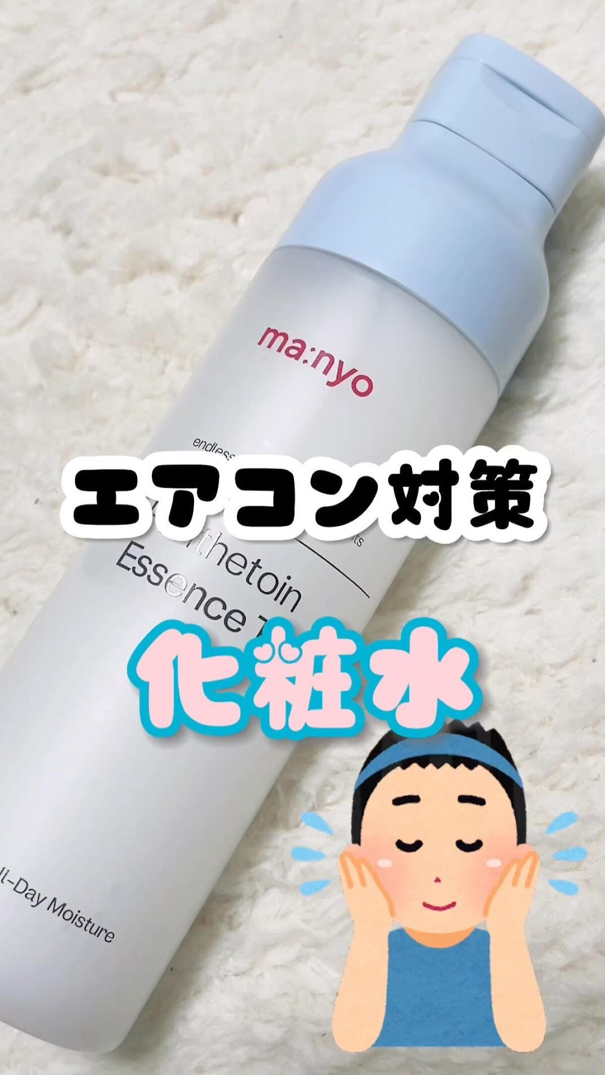 パンテトイン エッセンス トナー/manyo/化粧水の動画クチコミ2つ目