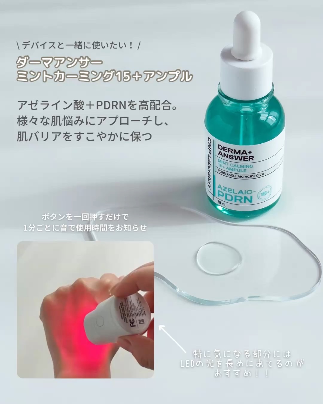 ダーマアンサーアゼライン酸ミントアンプル/CNP Laboratory/美容液を使ったクチコミ（3枚目）