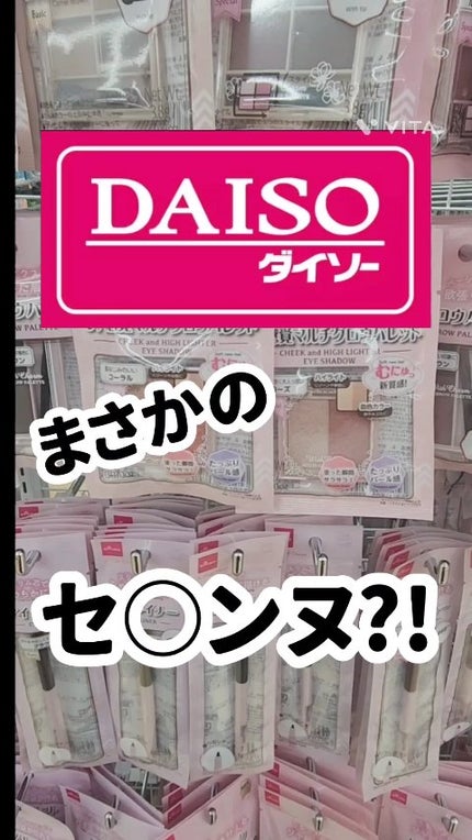 &. WithCharm レア感覚ハイライター/DAISO/クリームハイライトの人気ショート動画