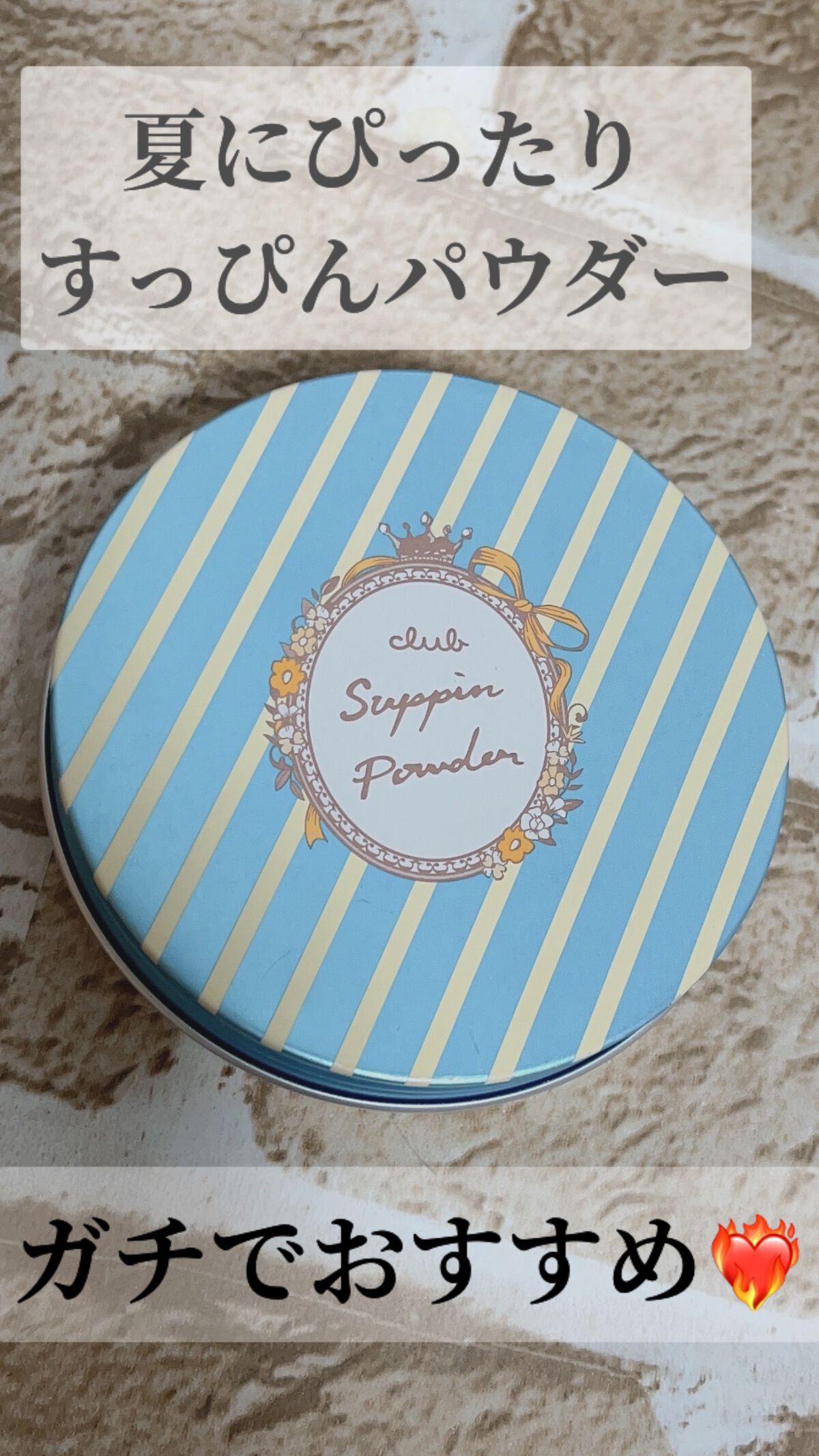 すっぴんパウダーB シトラスミントの香り/クラブ/プレストパウダーを使ったクチコミ（1枚目）