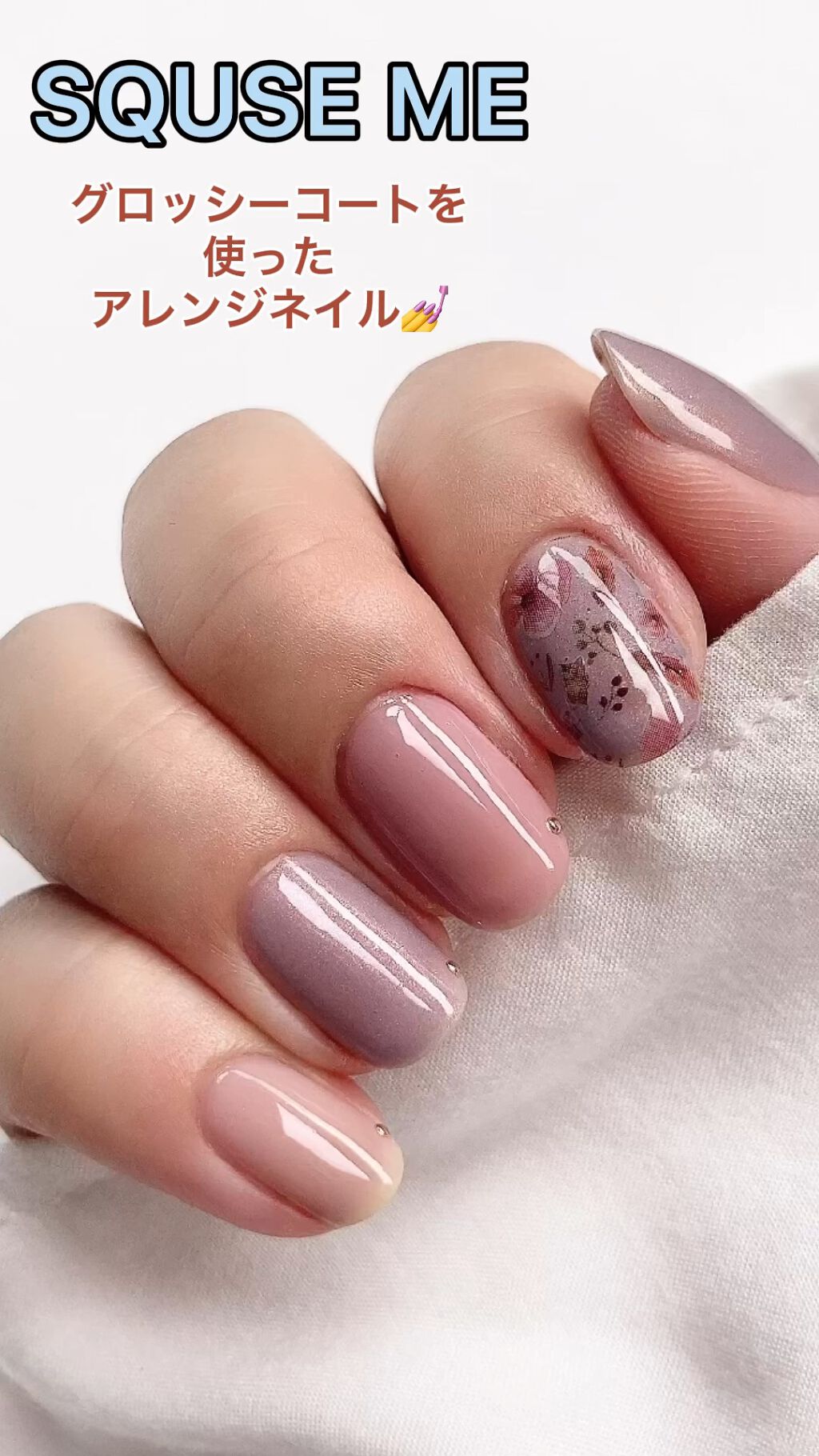 グロッシーコート/スキューズミー/オールインワンネイルの動画クチコミ1つ目