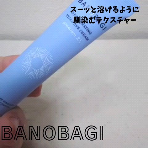 リジュブネイティング バイタルアイクリーム/BANOBAGI/アイケア・アイクリームの動画クチコミ4つ目