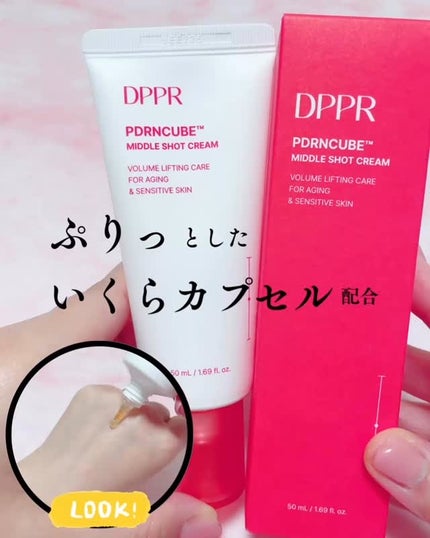 PDRNキューブクリーム/DPPR/フェイスクリームの人気ショート動画