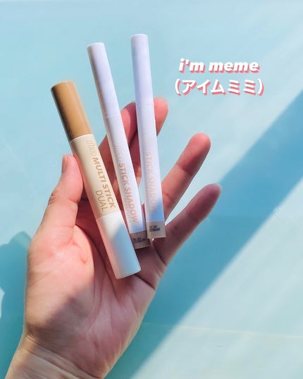 アイムスティックシャドウシマー/i’m meme/スティックアイシャドウの人気ショート動画