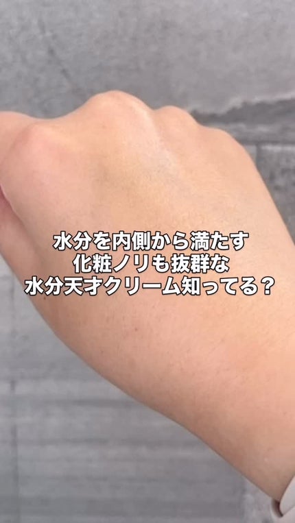 アクアスクワランモイスチャークリーム/S.NATURE/フェイスクリームの人気ショート動画