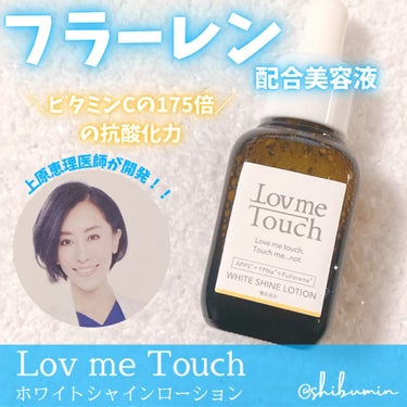 ホワイトシャインローション/Lov me Touch/美容液の動画クチコミ2つ目