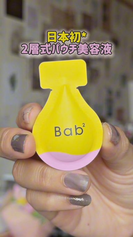 バブバブ ビタレチセラム/Bab2/美容液の人気ショート動画