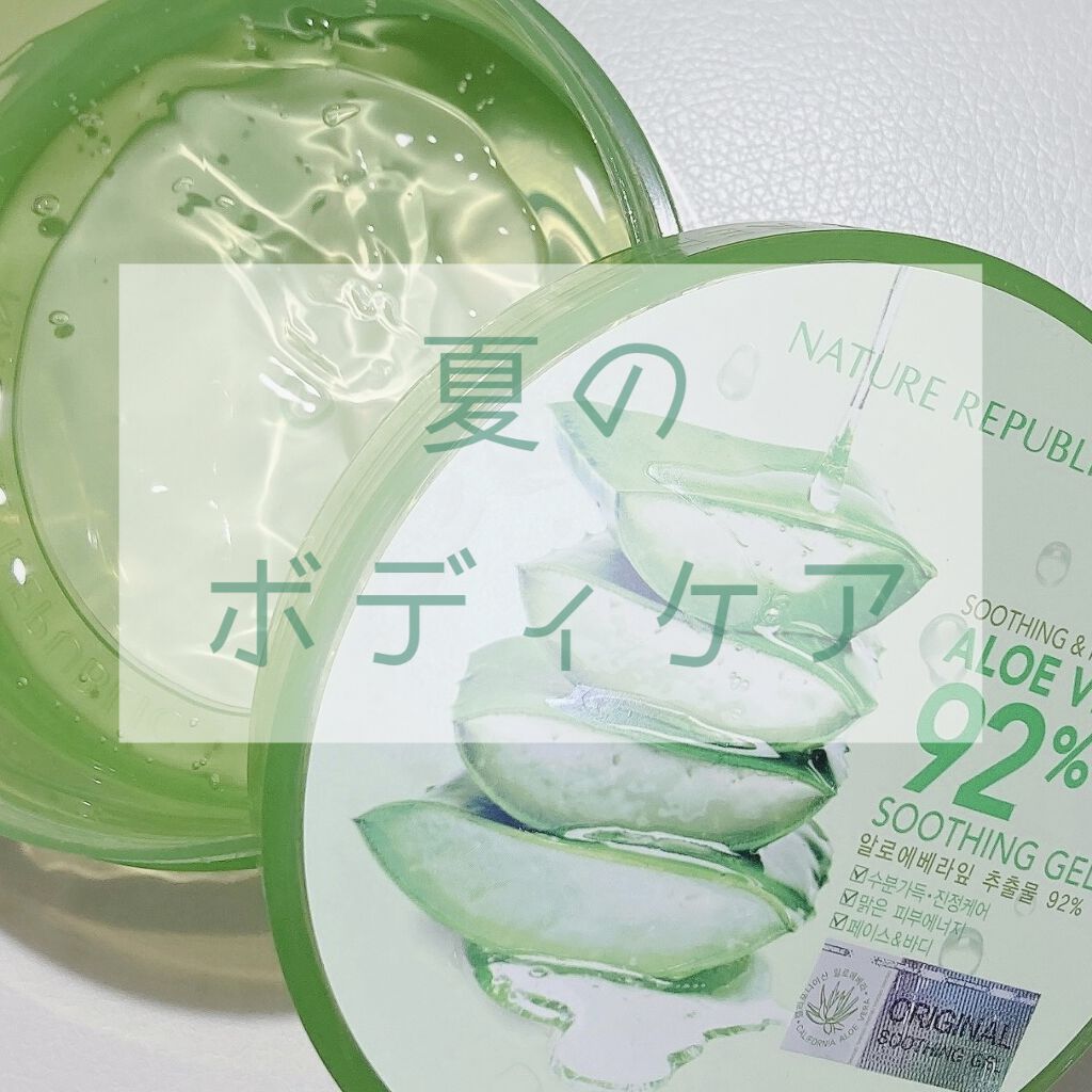 マイルド＆モイスチャーアロエジェル/ネイチャーリパブリック/ボディローションの人気ショート動画