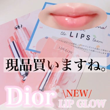 ディオール アディクト リップ グロウ/Dior/リップケア・リップクリームを使ったクチコミ（1枚目）