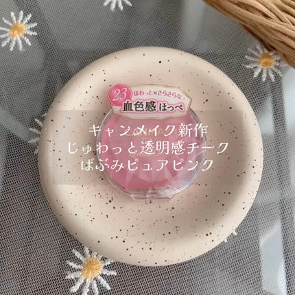 クリームチーク/キャンメイク/ジェル・クリームチークの人気ショート動画