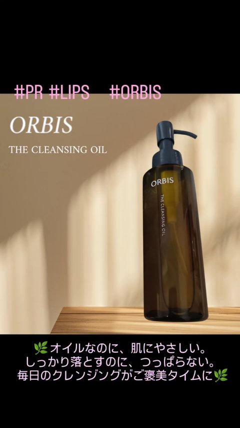 オルビス ザ クレンジング オイル/オルビス/オイルクレンジングを使ったクチコミ（1枚目）