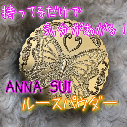 ルース パウダー (ミニ)/ANNA SUI/ルースパウダーの人気ショート動画