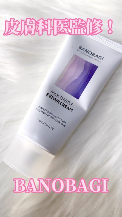 ミルクシスル リペアクリーム/BANOBAGI/フェイスクリームの人気ショート動画