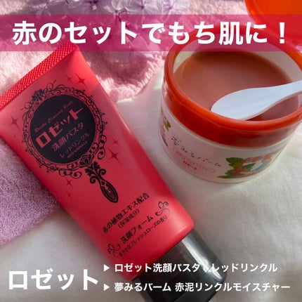 ロゼット洗顔パスタ レッドリンクル/ロゼット/洗顔フォームの人気ショート動画