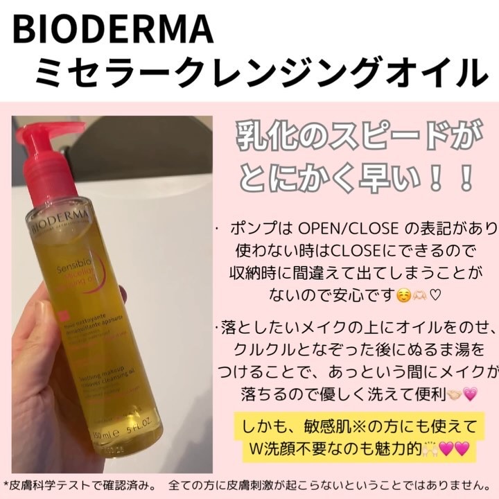 サンシビオ ミセラー クレンジングオイル/ビオデルマ/オイルクレンジングを使ったクチコミ（2枚目）