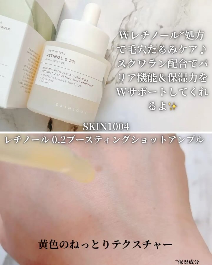レチノール 0.2 ブースティングショット アンプル/SKIN1004/美容液を使ったクチコミ（2枚目）