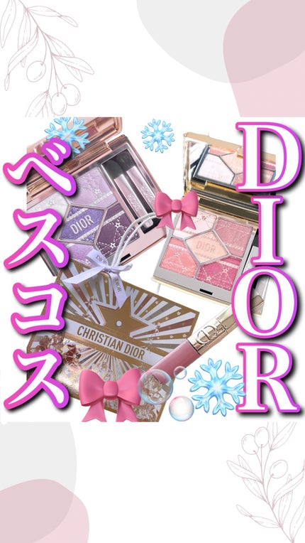 ルージュ ディオール シークイン リキッド デュオ(ホリデーコレクション 2025 限定品)/Dior/口紅・グロス・リップライナー・リップケアの人気ショート動画