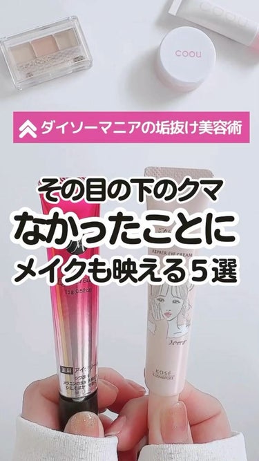 日本製エイジングケアアイクリームＤＸ/DAISO/フェイスクリームを使ったクチコミ（1枚目）