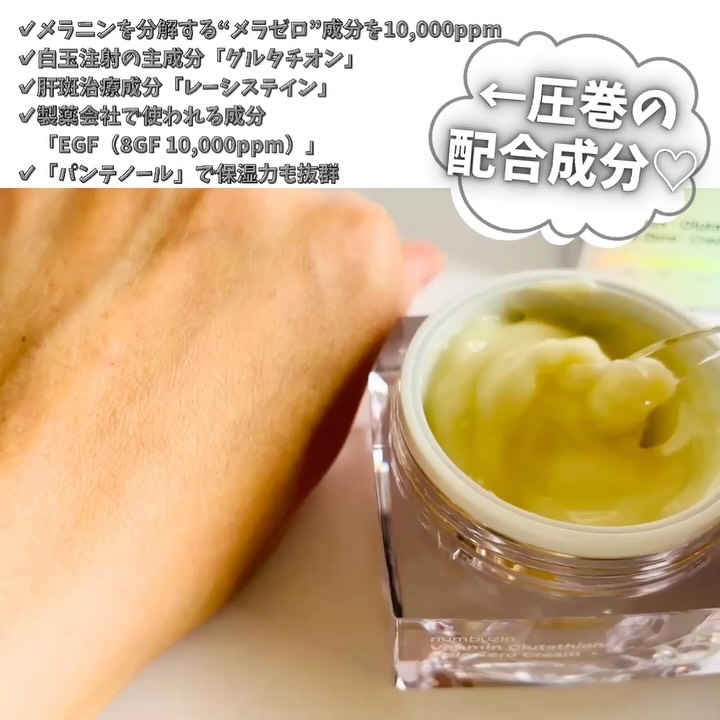 5番 白玉グルタチオンCメラゼロクリーム/numbuzin/フェイスクリームを使ったクチコミ（2枚目）