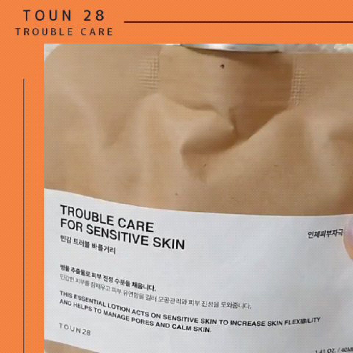 TROUBLE CARE FOR SENSITIVE SKIN/TOUN28/フェイスクリームの動画クチコミ2つ目