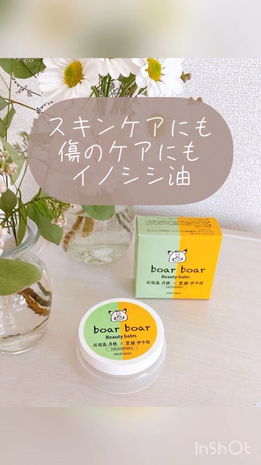 boarboarBeauty balm 石垣島月桃×愛媛伊予柑/さがジビエ/フェイスバームの動画クチコミ1つ目