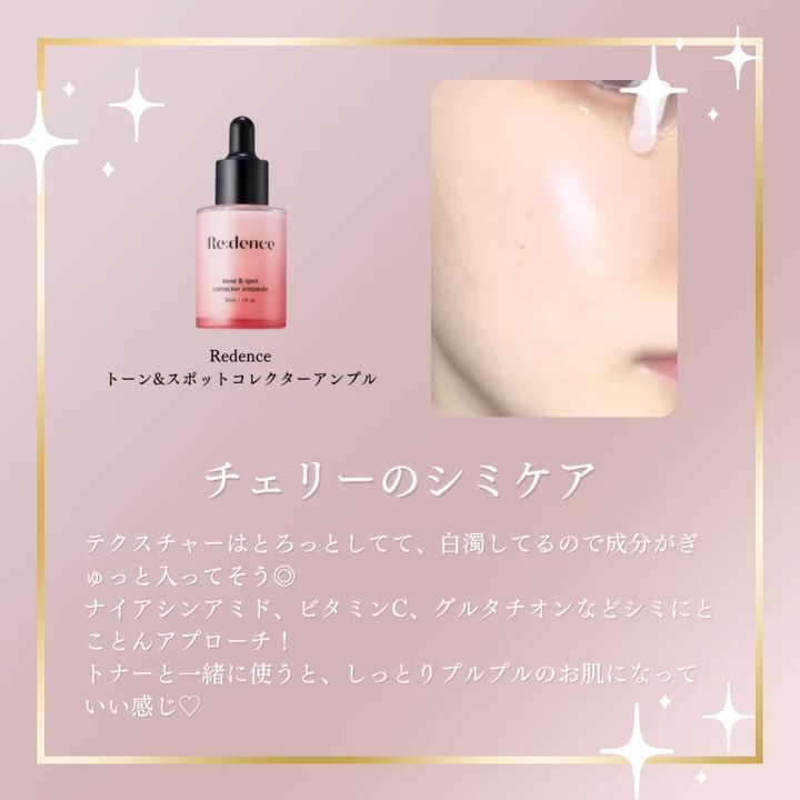 リデンス チェリートーン＆スポットスキンブースタートナー/redence/化粧水を使ったクチコミ（3枚目）