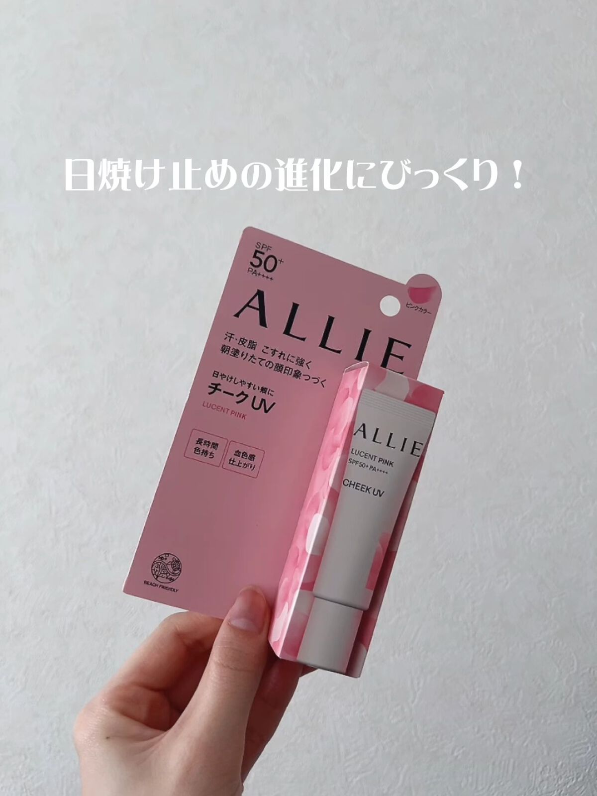 クロノビューティ カラーオンUV/アリィー/日焼け止めクリームの動画クチコミ1つ目