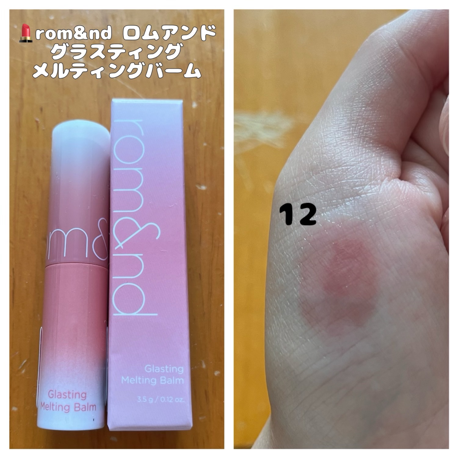 グラスティングメルティングバーム/rom&nd/リップバームの人気ショート動画
