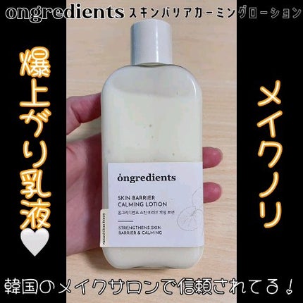 Skin Barrier Calming Lotion/Ongredients/乳液を使ったクチコミ(5枚目)