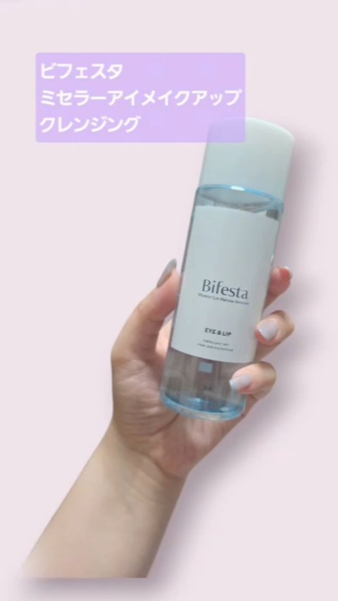するする落ちやすい部分用クレンジング🥰

【ビフェスタ　ミセラーアイメイクアップリムーバー　145mL】

普段落ちにくいコスメを使ってる方におすすめです！！

 #底見えコスメ語り動画 