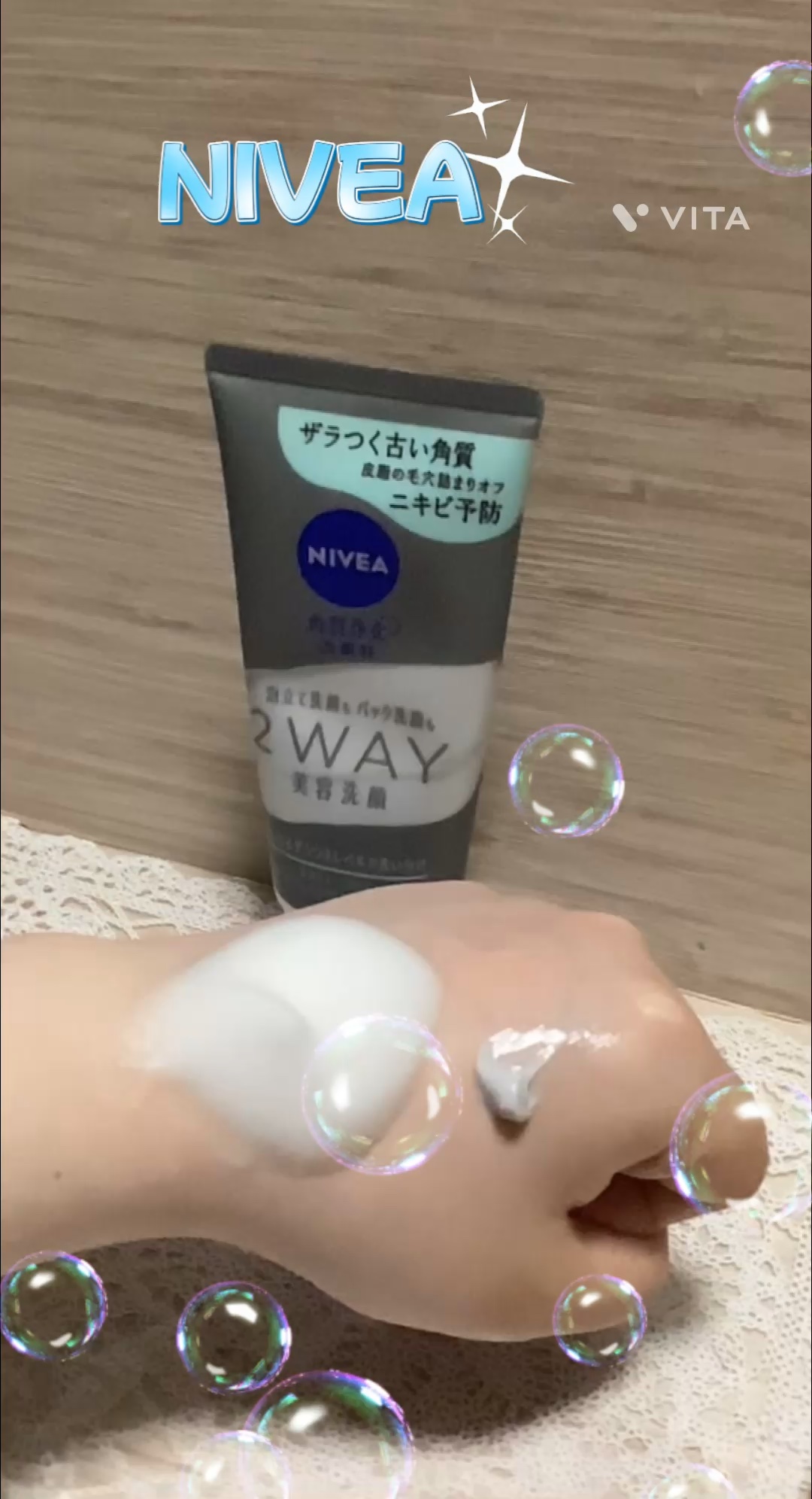 ニベア２ＷＡＹ美容洗顔 AC/ニベア/洗顔フォームを使ったクチコミ（1枚目）