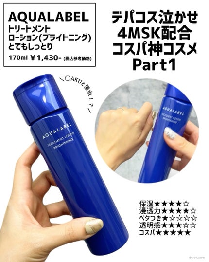 白潤プレミアム薬用浸透美白化粧水/肌ラボ/化粧水を使ったクチコミ(6枚目)