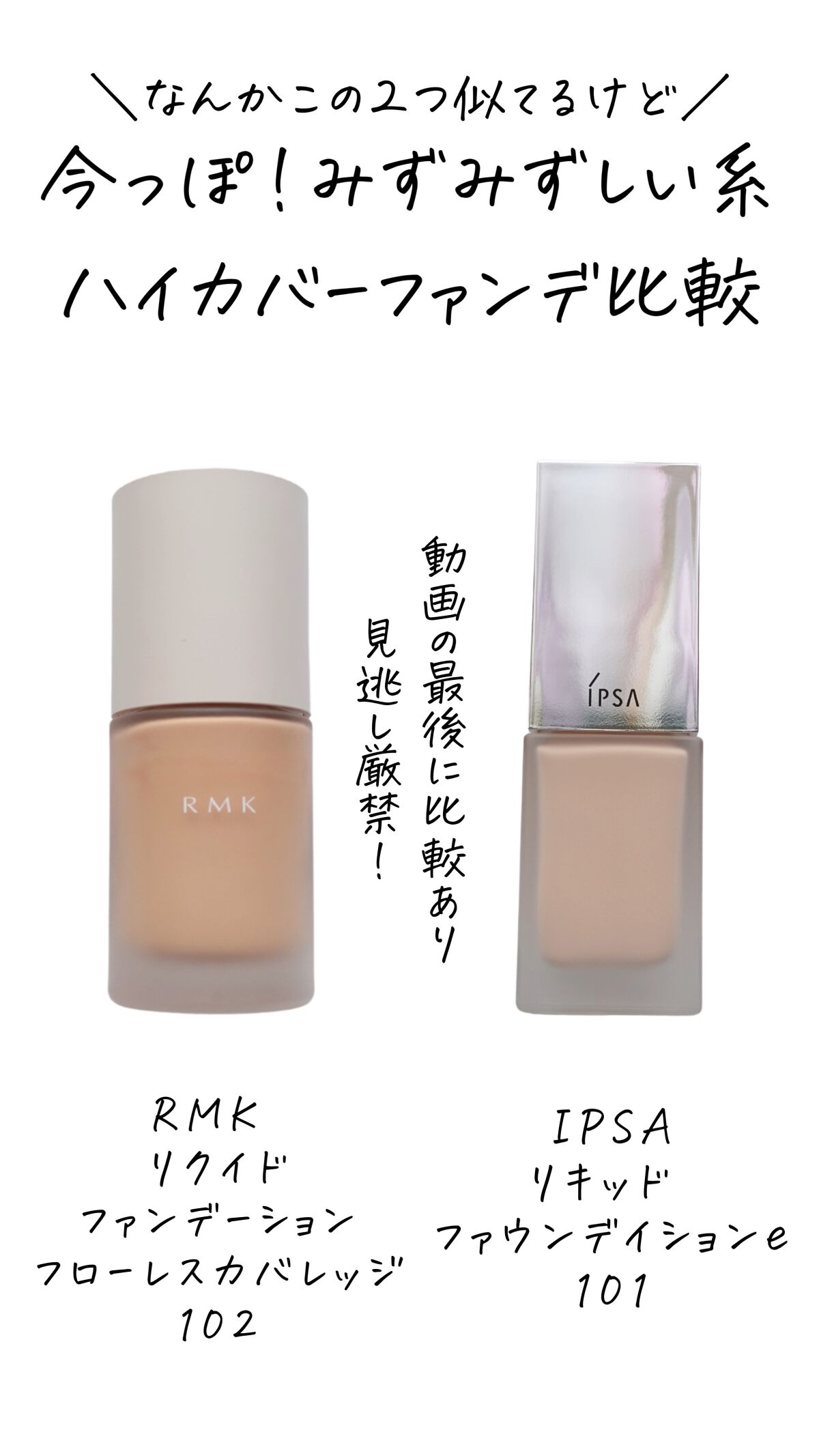 リキッド ファウンデイションe/IPSA/リキッドファンデーションの人気ショート動画