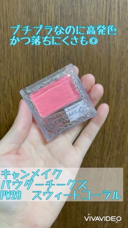 【旧品】パウダーチークス/キャンメイク/パウダーチークの人気ショート動画