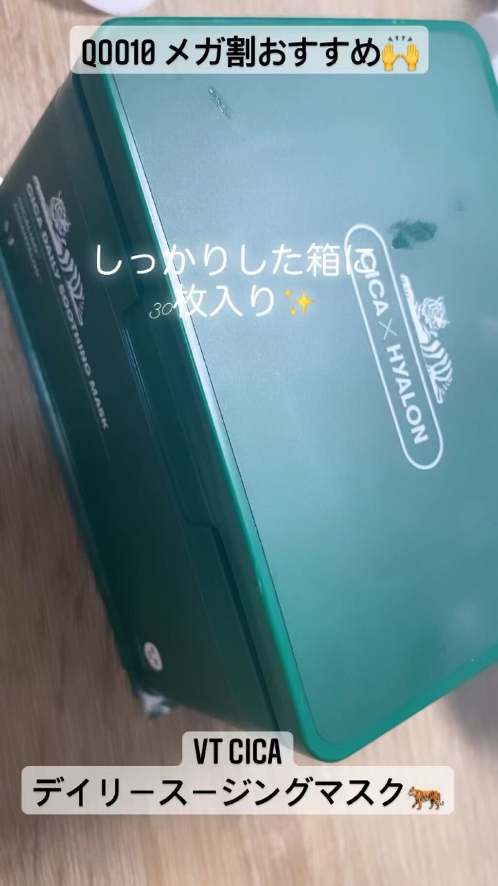 CICA デイリースージングマスク/VT/シートマスク・パックを使ったクチコミ（1枚目）