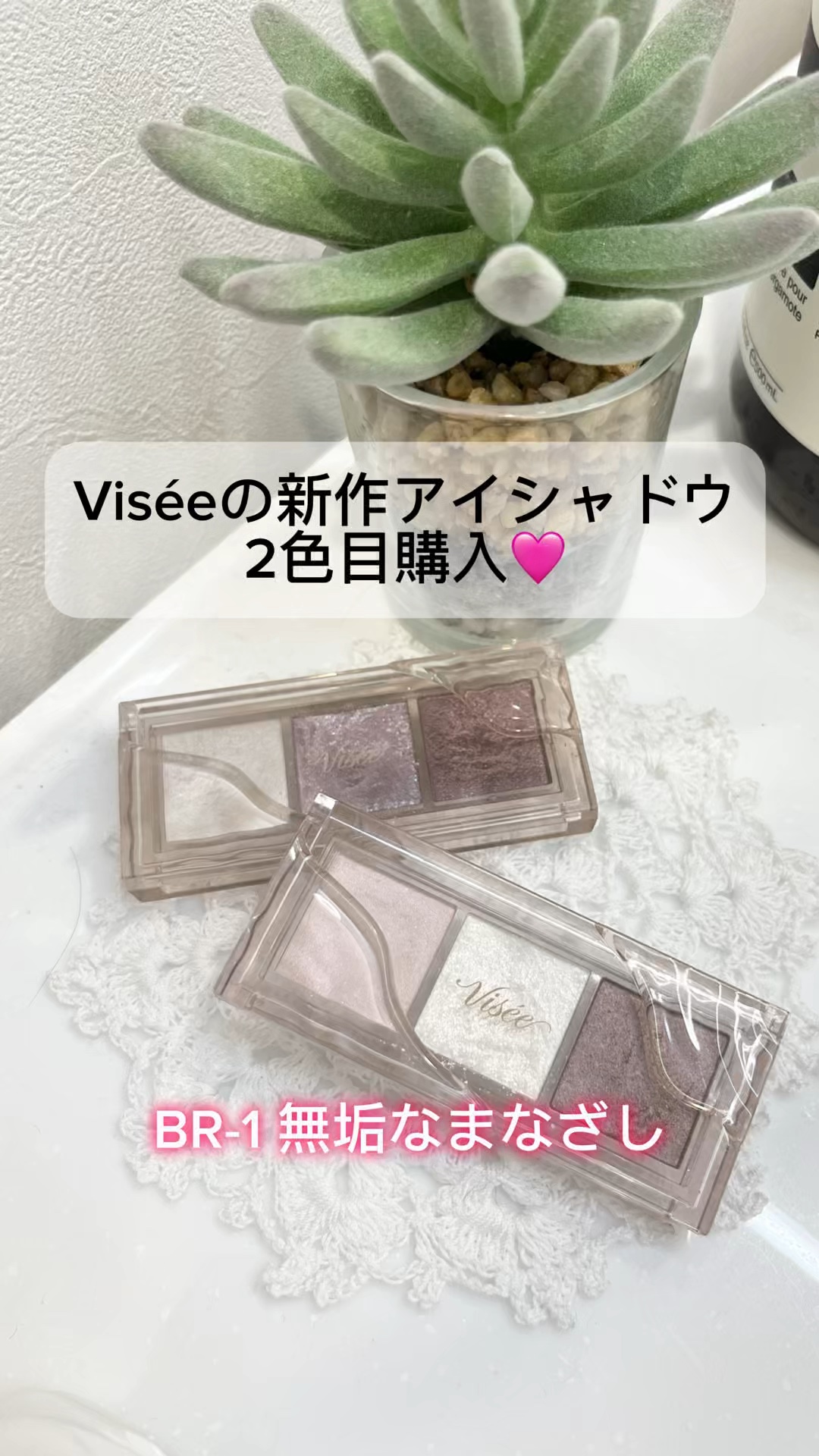 キラー アイ トリオ/Visée/アイシャドウパレットの人気ショート動画