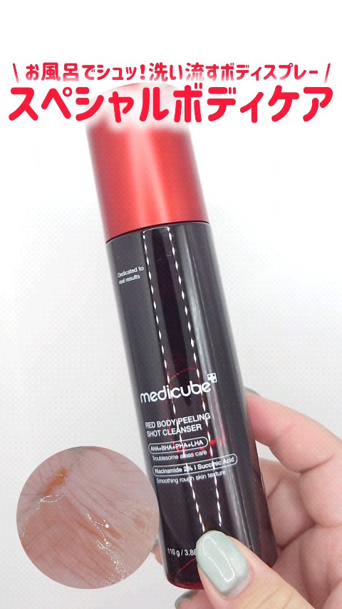 レッドアクネ ボディピーリングショット/MEDICUBE/ピーリングを使ったクチコミ（1枚目）