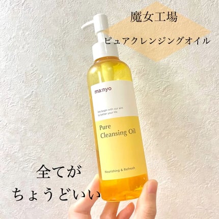 ピュア クレンジング オイル/manyo/オイルクレンジングの人気ショート動画