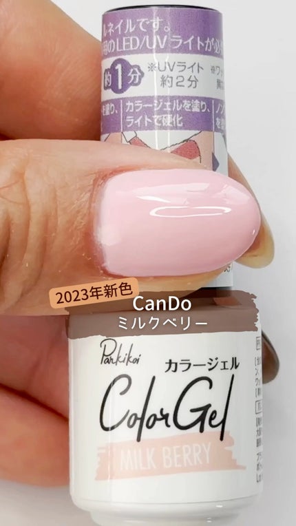 パル カラージェル/キャンドゥ/ジェルネイルの人気ショート動画