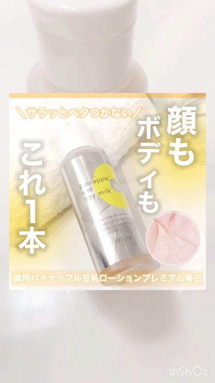 試してみた】パイナップル豆乳ローションプレミアム美白 鈴木 試してみた】パイナップル豆乳ローションプレミアム美白 鈴木