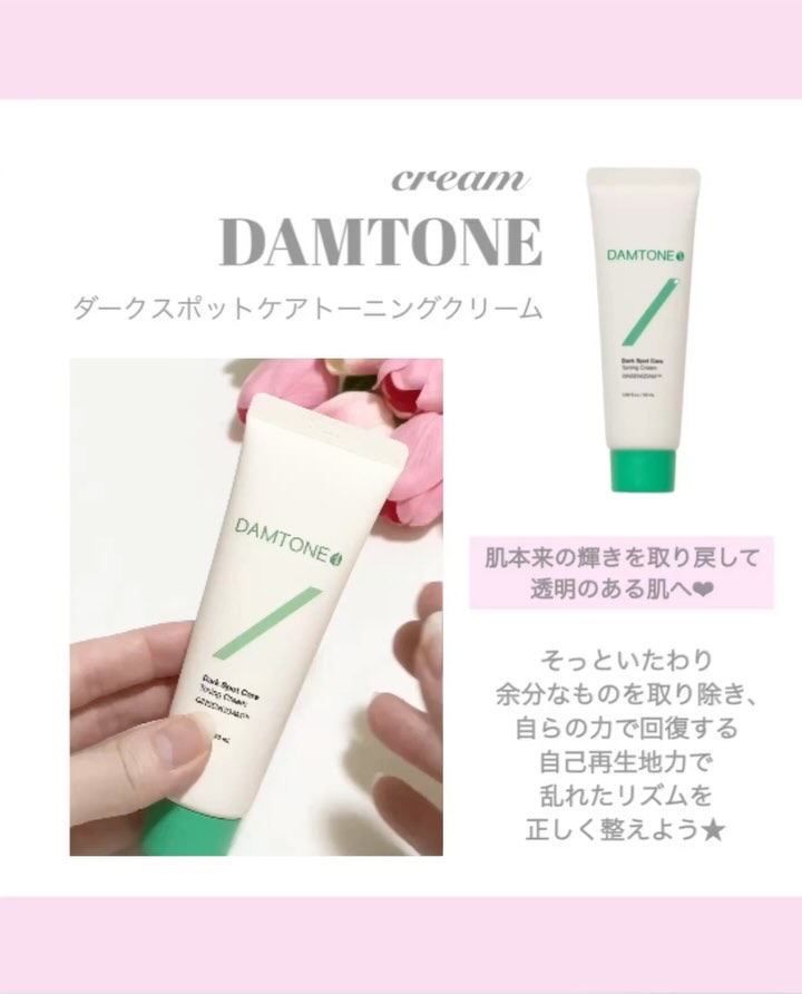 ダークスポットケア トーニングクリーム/ダムトーン/フェイスクリームを使ったクチコミ（3枚目）